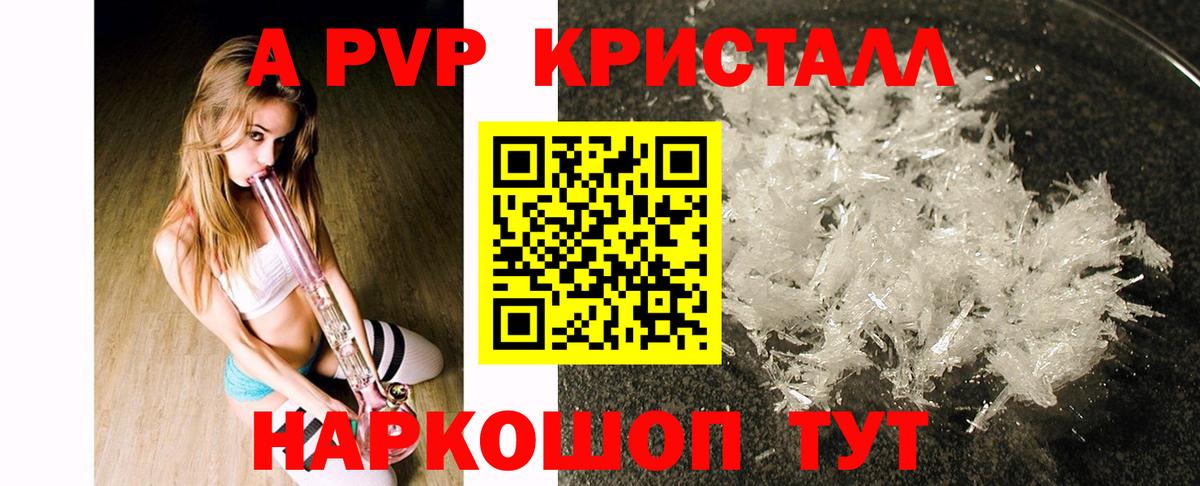 A-PVP крисы CK  Вход с VPN  Alpha PVP Соль  цены   Шадринск 