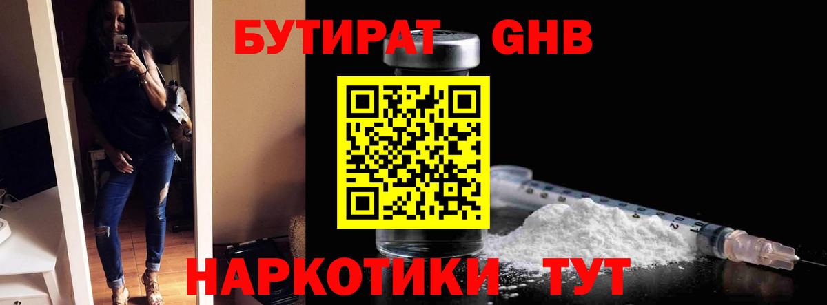 Шадринск  Бутират Butirat  Вход с VPN 