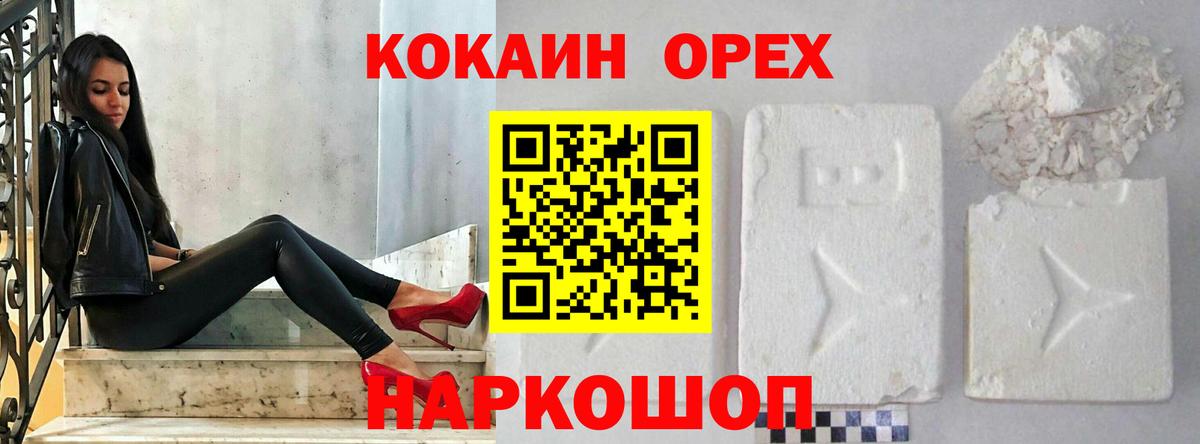 КОКАИН Колумбийский  Вход с VPN  Cocaine Перу  Кокаин  Шадринск 