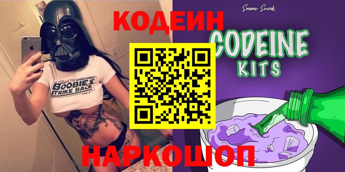 Кодеиновый сироп Lean Purple Drank  Вход с VPN  Шадринск  Кодеиновый сироп Lean напиток Lean (лин) 