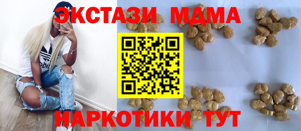 Шадринск  MDMA  MDMA кристаллы  Вход с VPN  МДМА кристаллы 