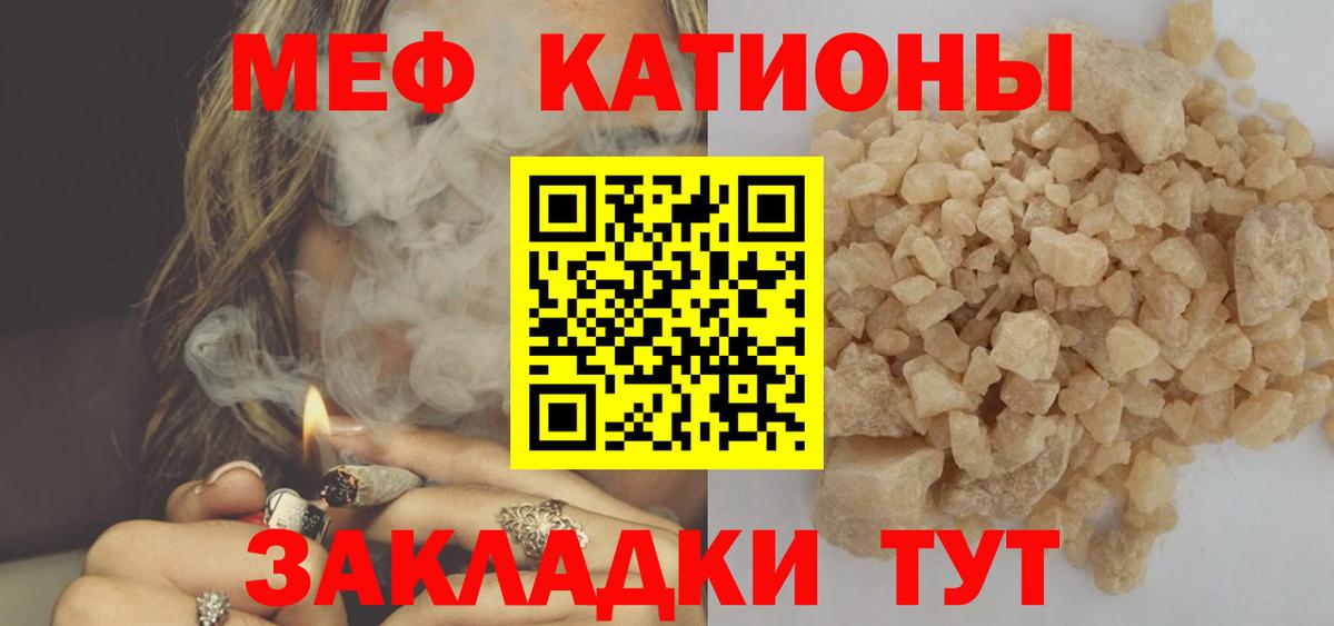 Шадринск  МЕФ мука  МЯУ-МЯУ мука  Мефедрон  Вход с VPN 