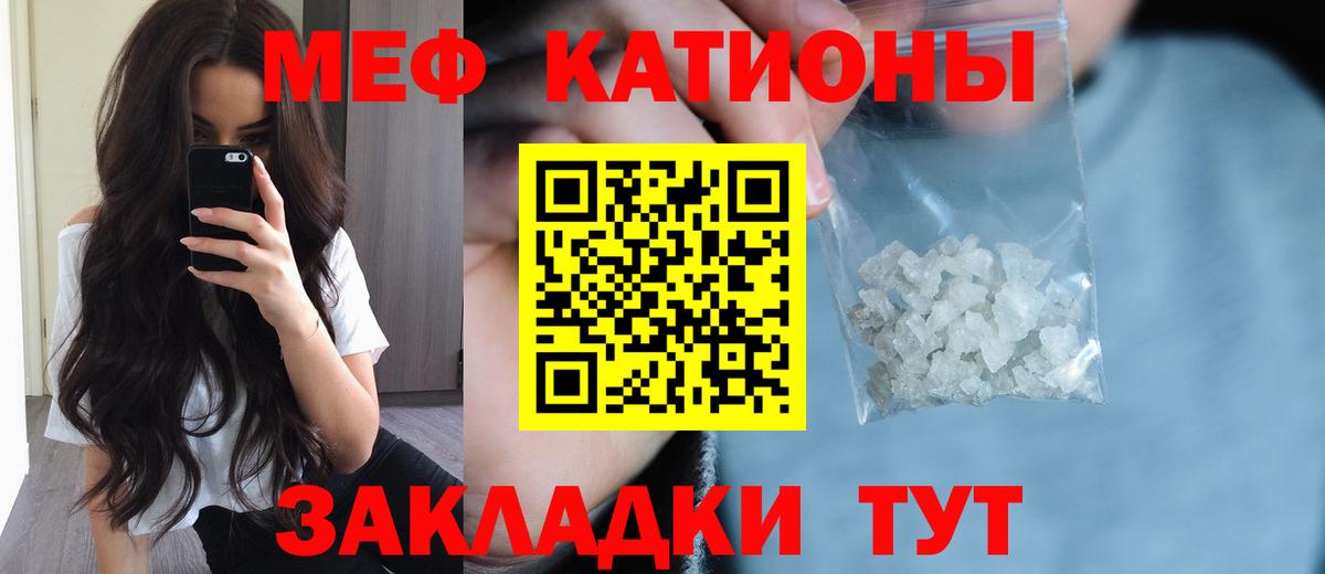МЕФ кристаллы Шадринск