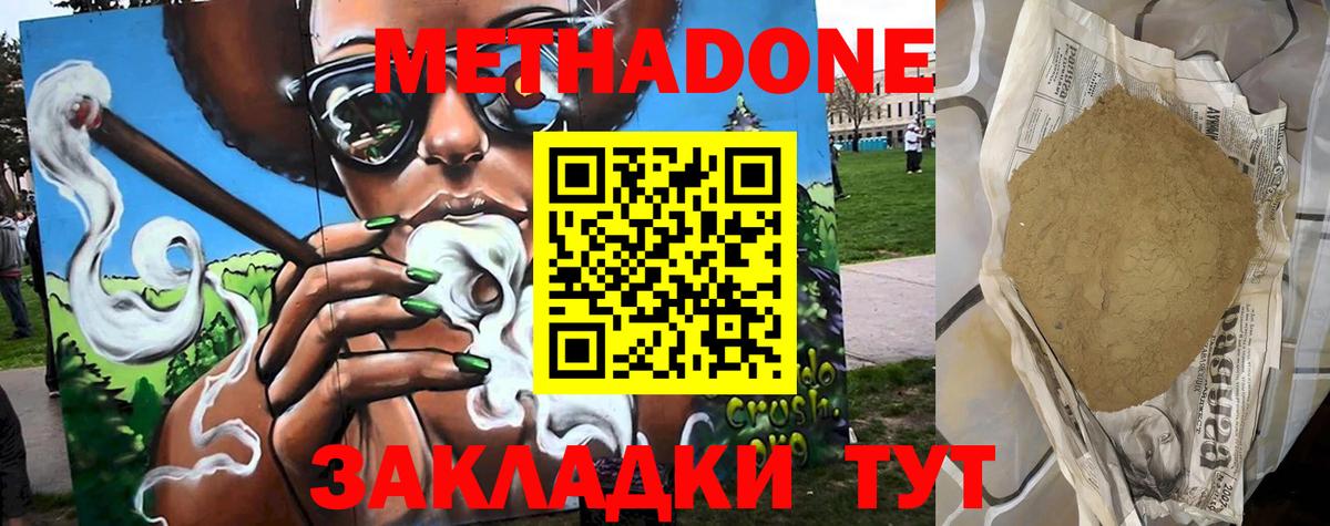 Метадон VHQ  OMG вход  Шадринск  Вход с VPN  Метадон белоснежный 