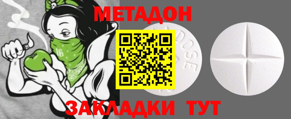 Метадон кристалл Шадринск