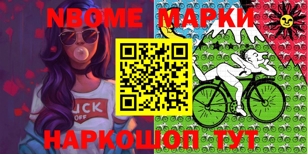Наркотические марки 1500мкг Шадринск